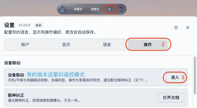 进入设备联动的操作位置