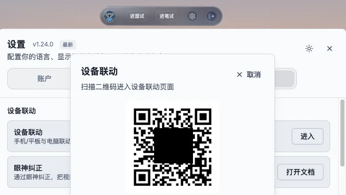 扫码进入设备联动页面
